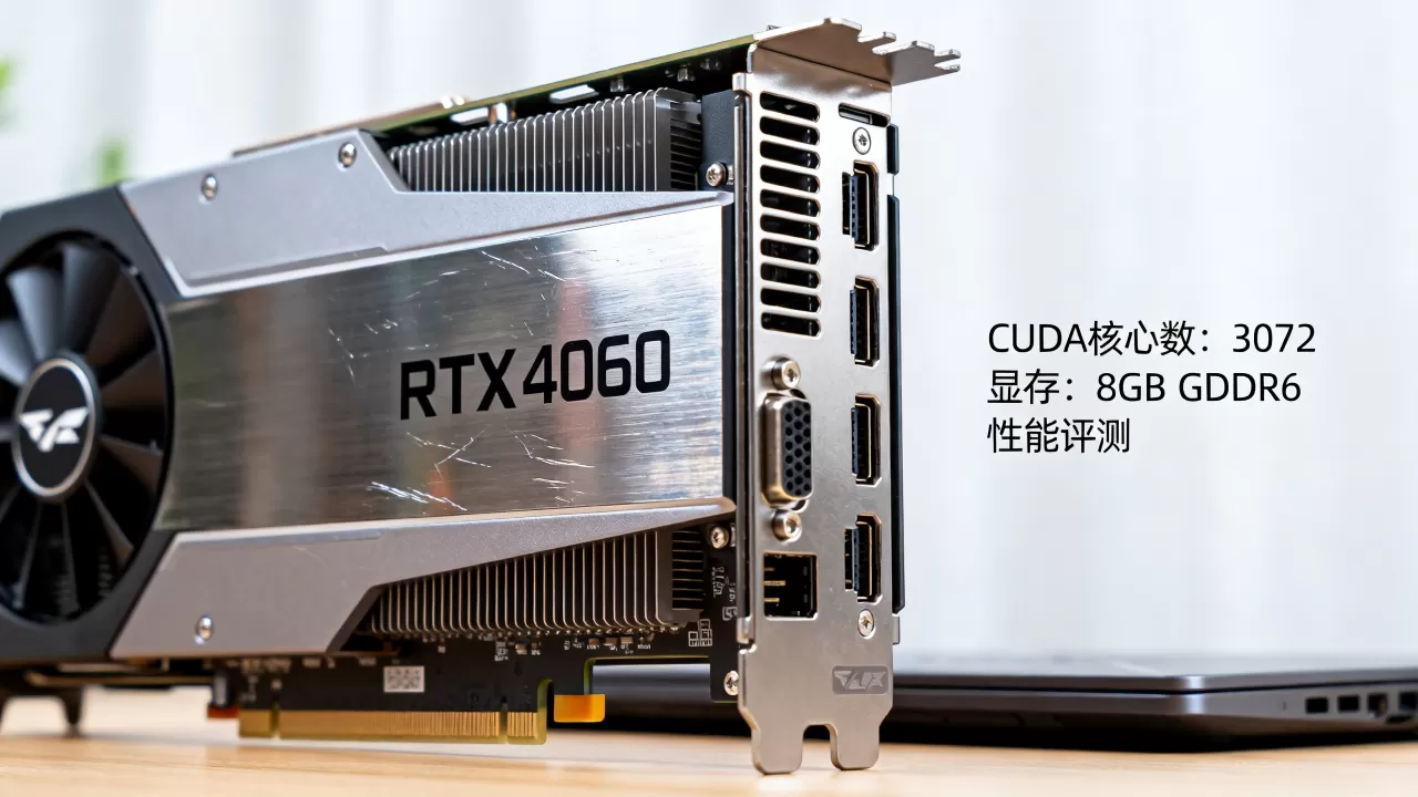 买中高端笔记本显卡怎么选?RTX4060性能评测 买中高端笔记本显卡怎么选?RTX4060性能评测