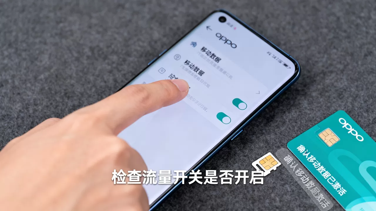 oppo为什么用不了流量,手机流量无法使用怎么办 oppo为什么用不了流量,手机流量无法使用怎么办