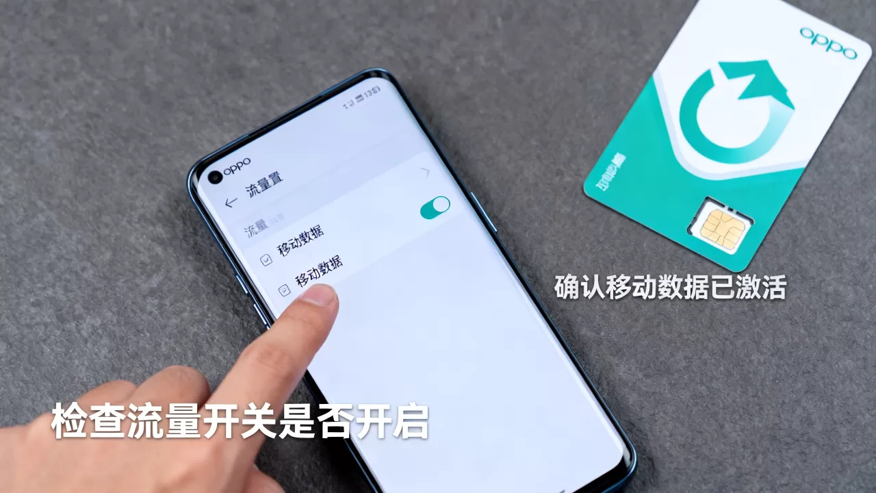 oppo为什么用不了流量,手机流量无法使用怎么办 oppo为什么用不了流量,手机流量无法使用怎么办