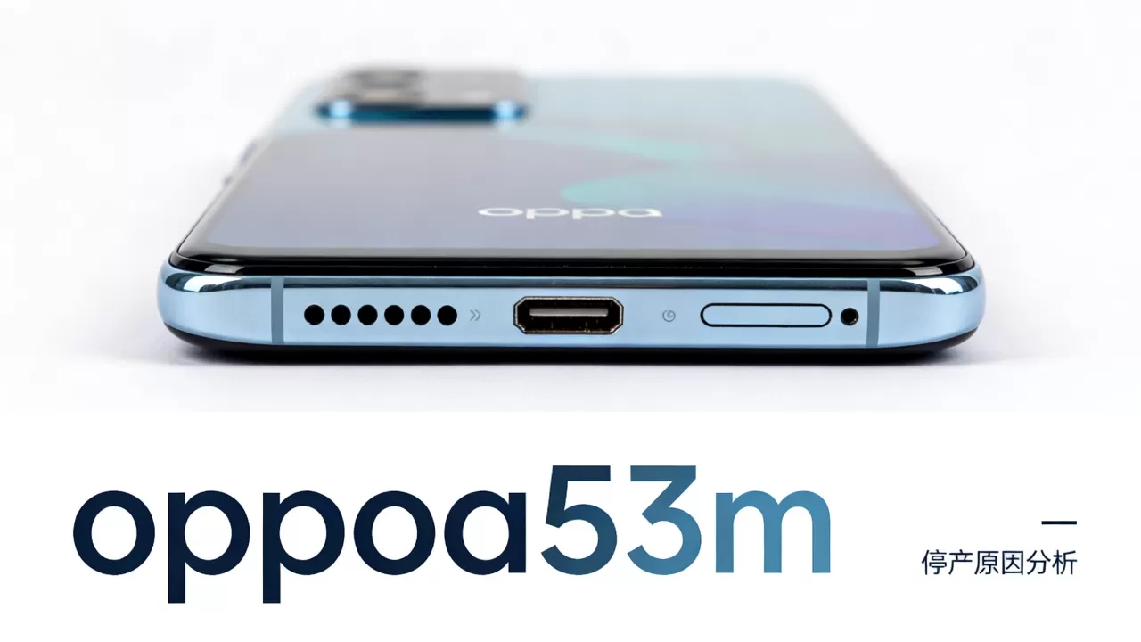oppoa53m为什么停产 oppoa53m为什么停产