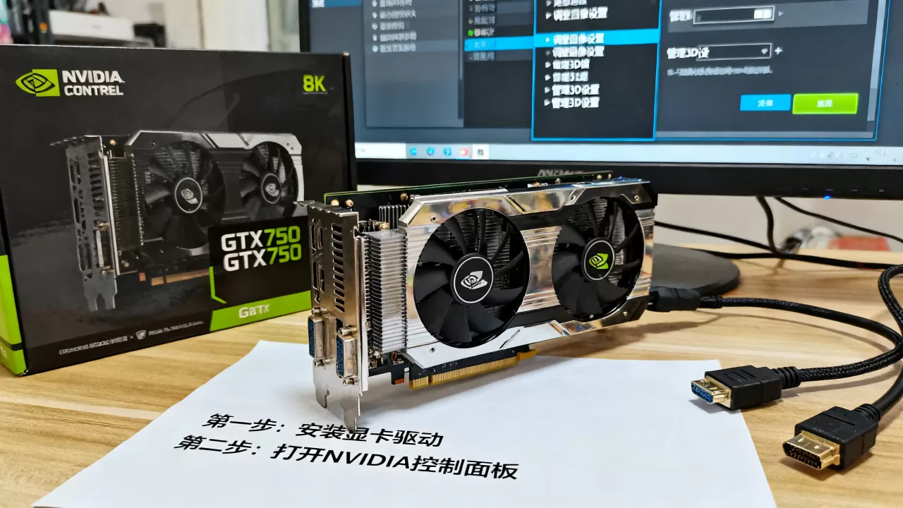 gtx750显卡设置教程，gtx750显卡怎么设置
