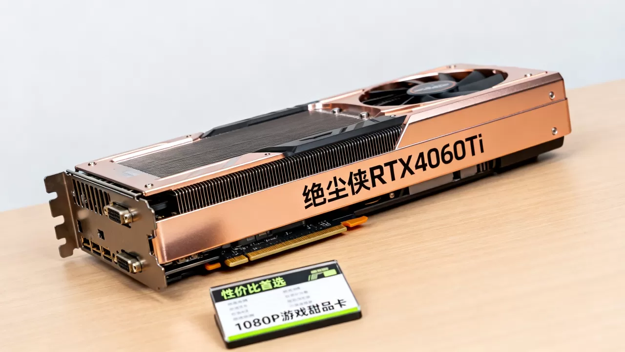 绝尘侠显卡推荐,买显卡怎么选性价比高 绝尘侠显卡推荐,买显卡怎么选性价比高