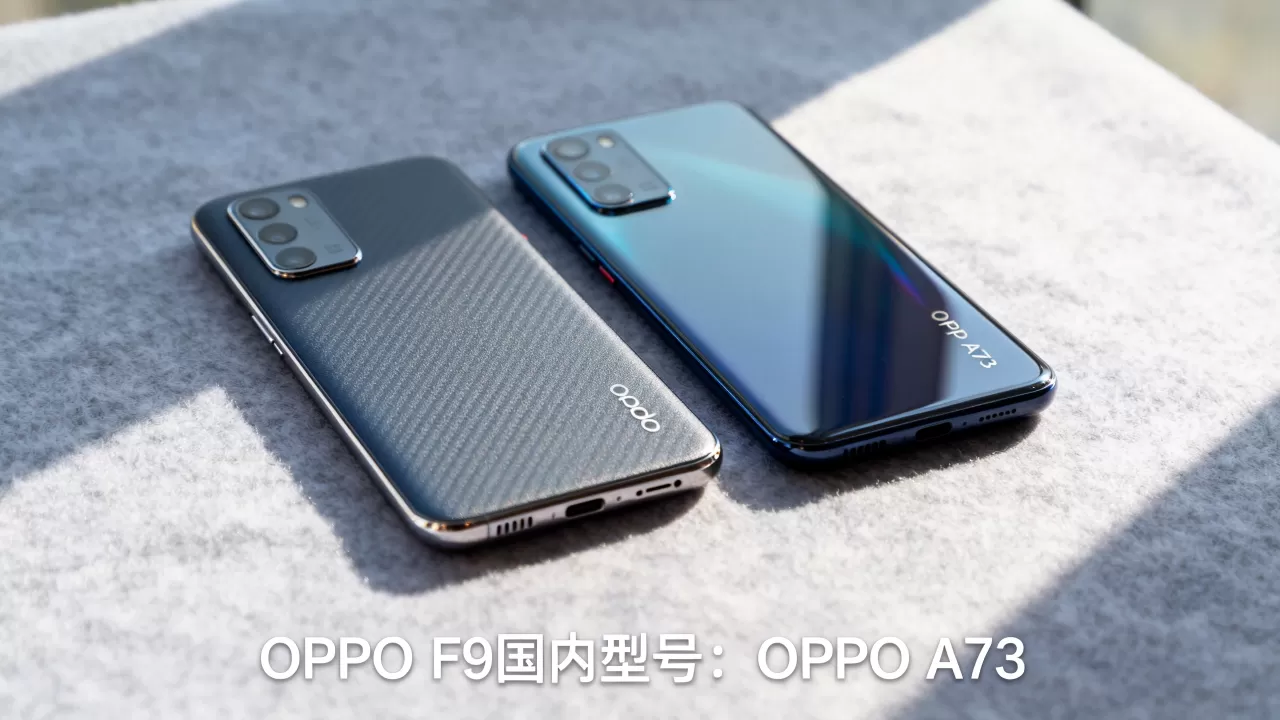 OPPO F9国内型号是什么,OPPO A73 OPPO F9国内型号是什么,OPPO A73