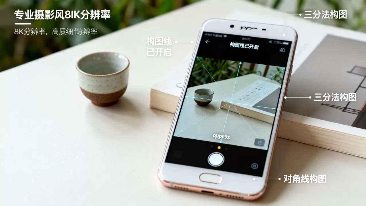 oppor9s构图线是什么，手机摄影构图线怎么开