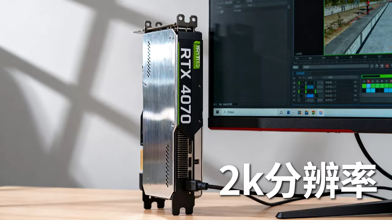2k显示器需要什么显卡?2k分辨率显卡推荐 2k显示器需要什么显卡?2k分辨率显卡推荐