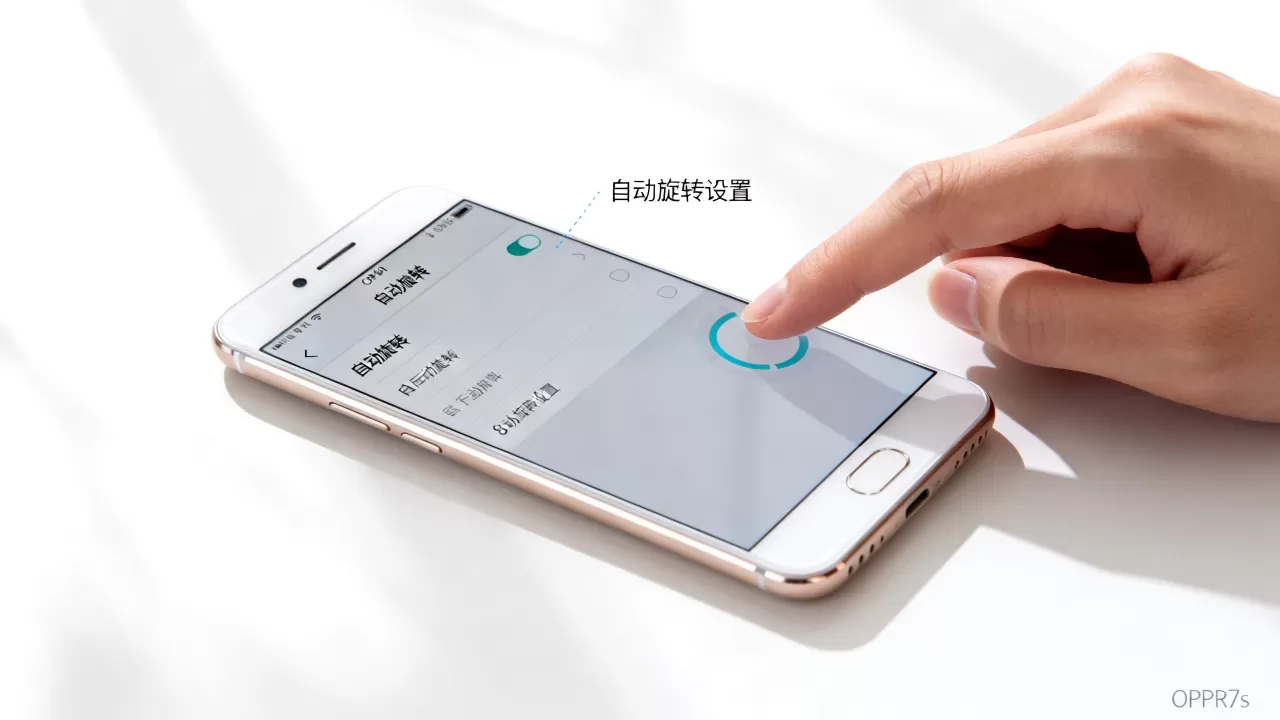 OPPOR7s怎么旋转屏幕，手机屏幕自动旋转设置方法