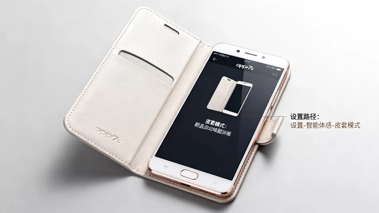 oppor7s皮套模式是什么,oppor7s皮套模式怎么开启 oppor7s皮套模式是什么,oppor7s皮套模式怎么开启