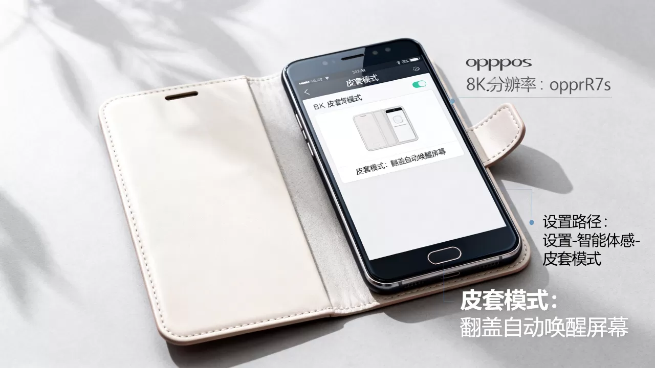 oppor7s皮套模式是什么,oppor7s皮套模式怎么开启 oppor7s皮套模式是什么,oppor7s皮套模式怎么开启