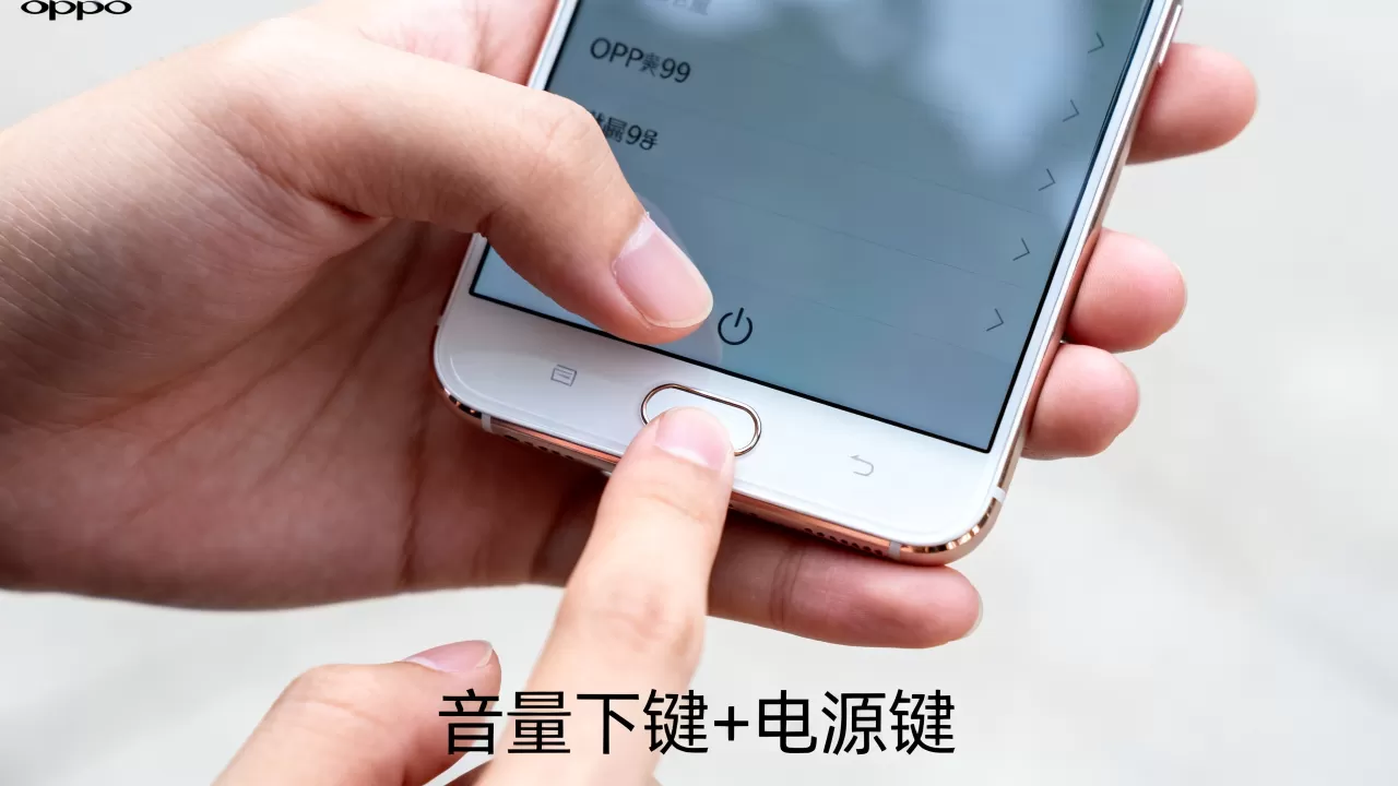 oppor9为什么不能截屏,oppore9截屏键组合 oppor9为什么不能截屏,oppore9截屏键组合