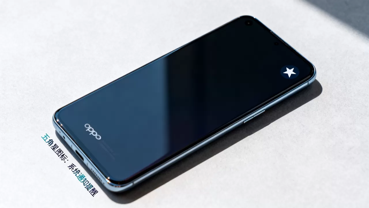 oppo五角星什么,oppo手机屏幕上的五角星图标是什么意思 oppo五角星什么,oppo手机屏幕上的五角星图标是什么意思