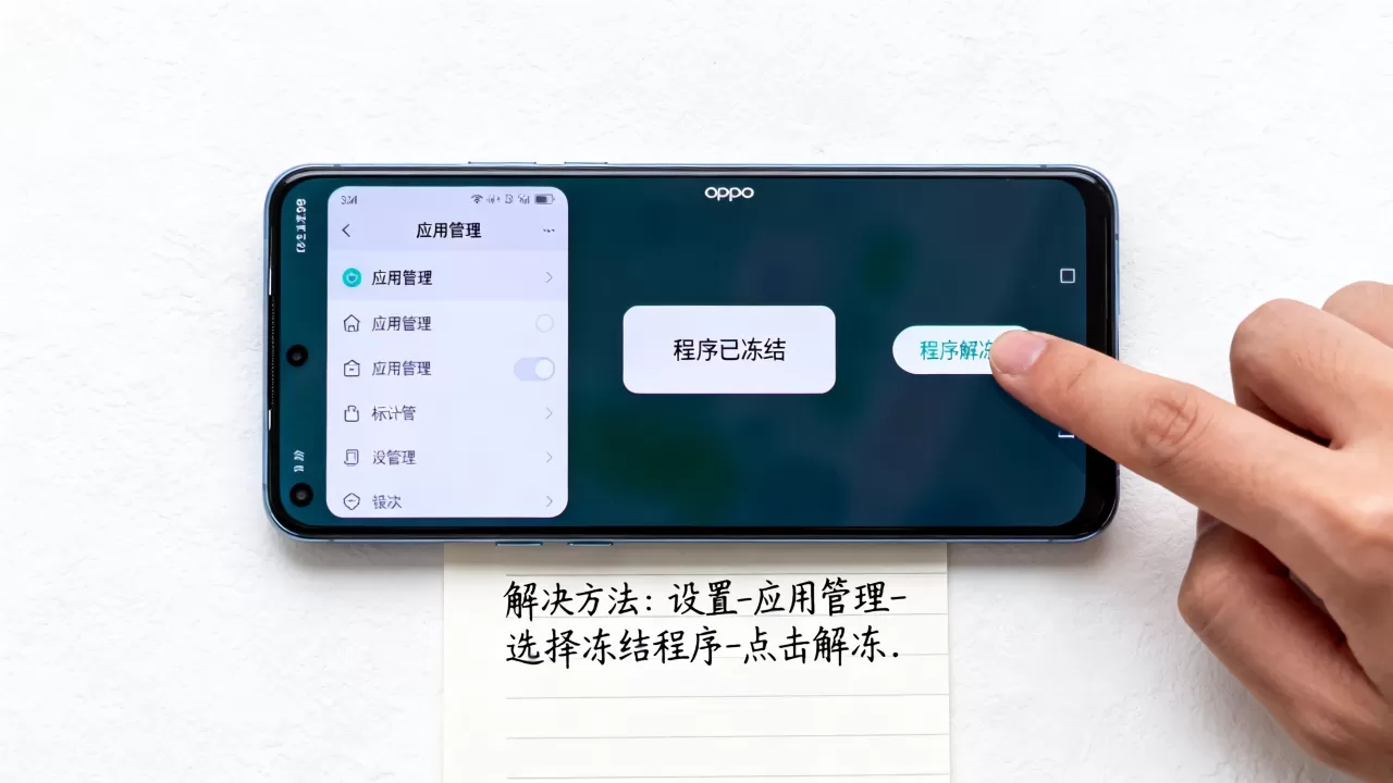 oppo程序冰冻什么意思,手机后台程序被冻结怎么解决 oppo程序冰冻什么意思,手机后台程序被冻结怎么解决
