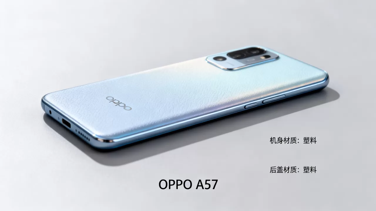 OPPO A57手机什么材质，OPPO A57后盖是什么材质