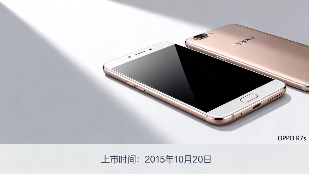 OPPO R7s什么时候上市,OPPO R7s上市时间 OPPO R7s什么时候上市,OPPO R7s上市时间