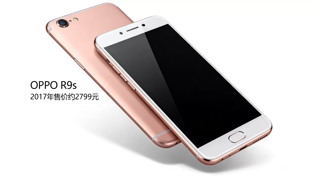 2017年的oppor9s什么价,OPPOR9s最新报价 2017年的oppor9s什么价,OPPOR9s最新报价