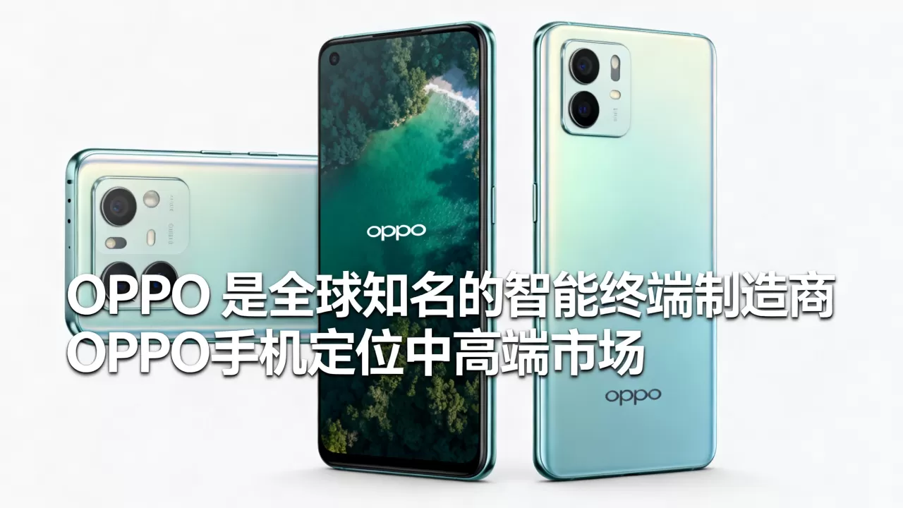 OPPO手机是什么品牌,OPPO手机属于什么档次 OPPO手机是什么品牌,OPPO手机属于什么档次