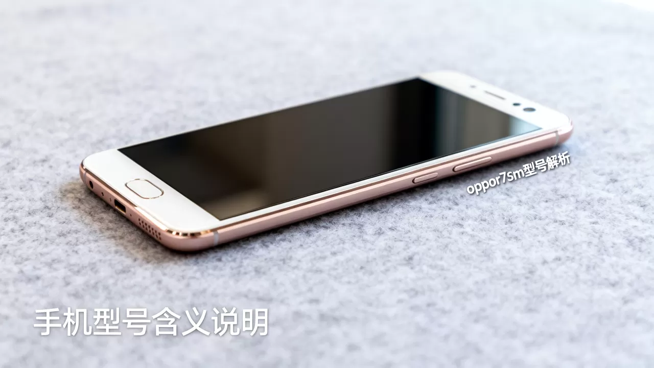 oppor7sm什么意思 oppor7sm什么意思