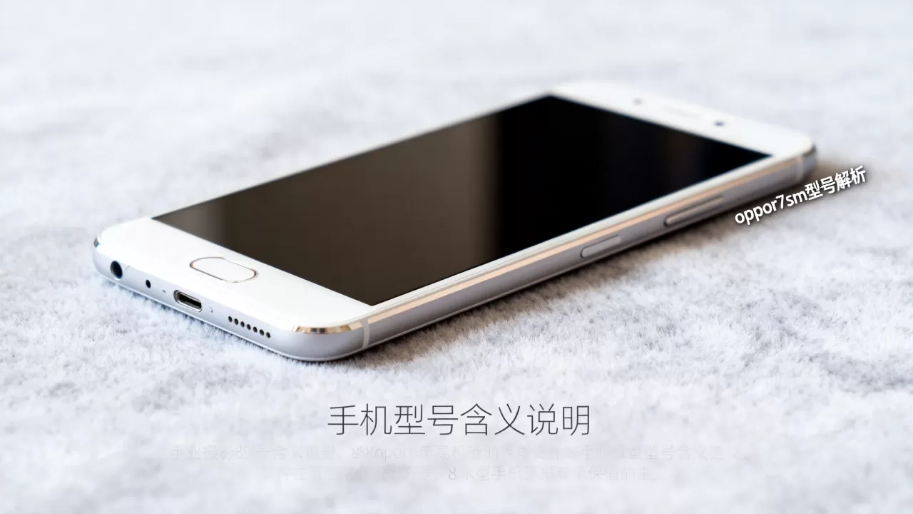 oppor7sm什么意思 oppor7sm什么意思