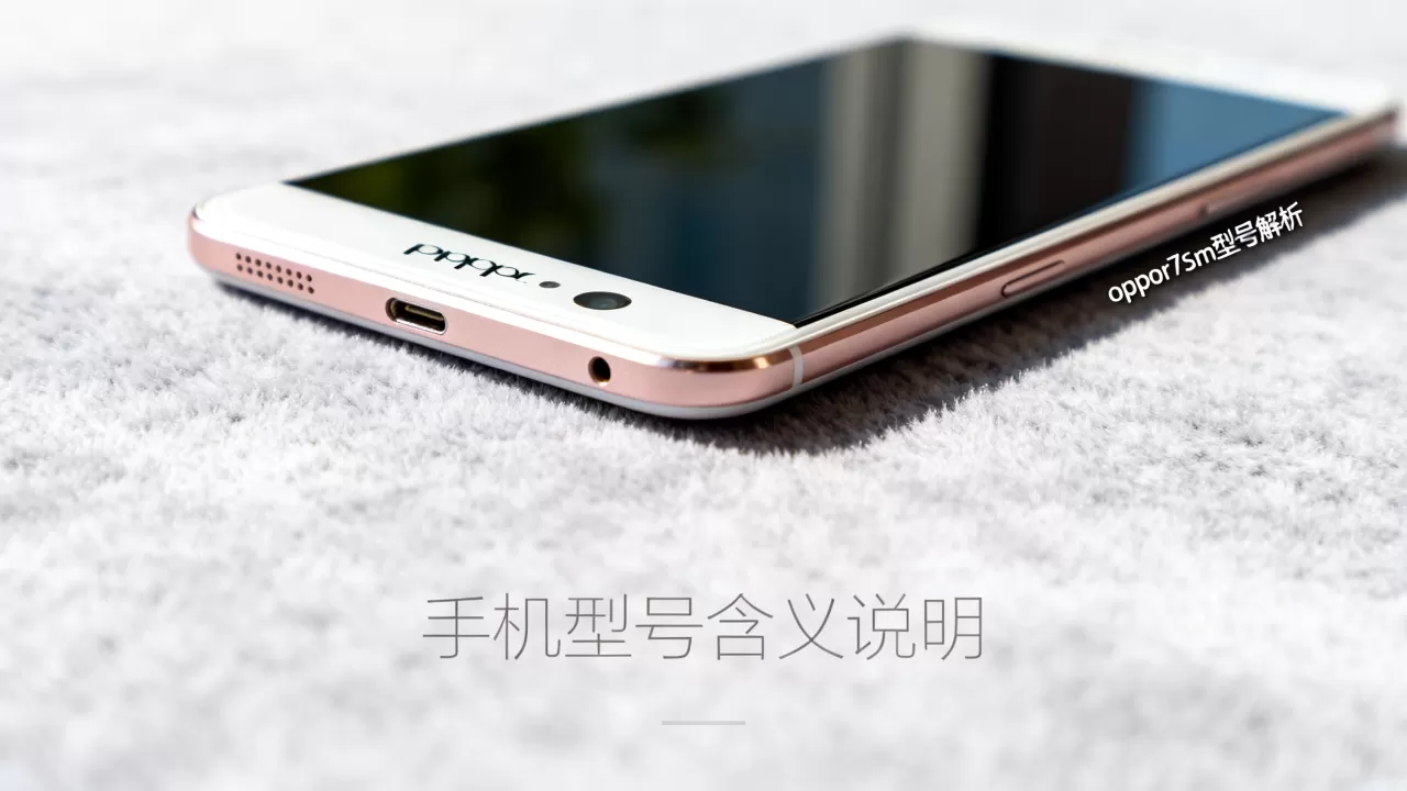 oppor7sm什么意思 oppor7sm什么意思