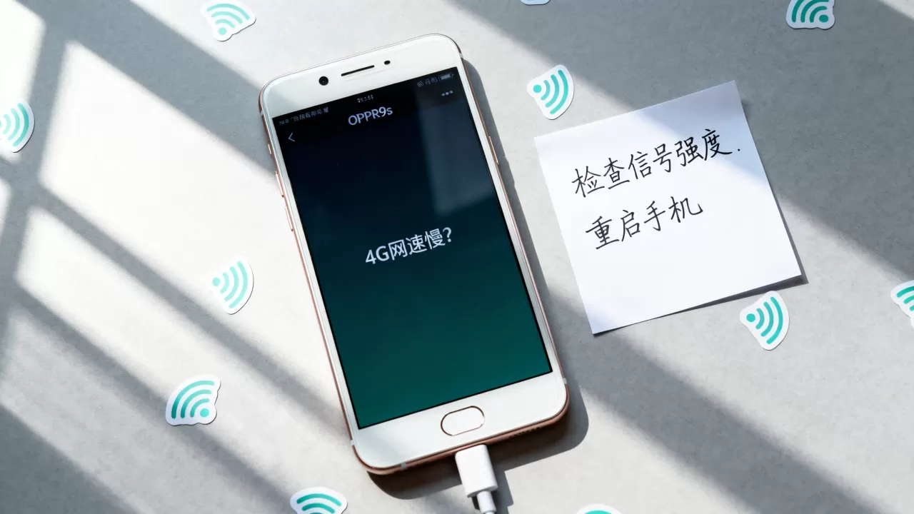 OPPOR9s为什么4g网速慢,手机4G网速慢怎么办 OPPOR9s为什么4g网速慢,手机4G网速慢怎么办