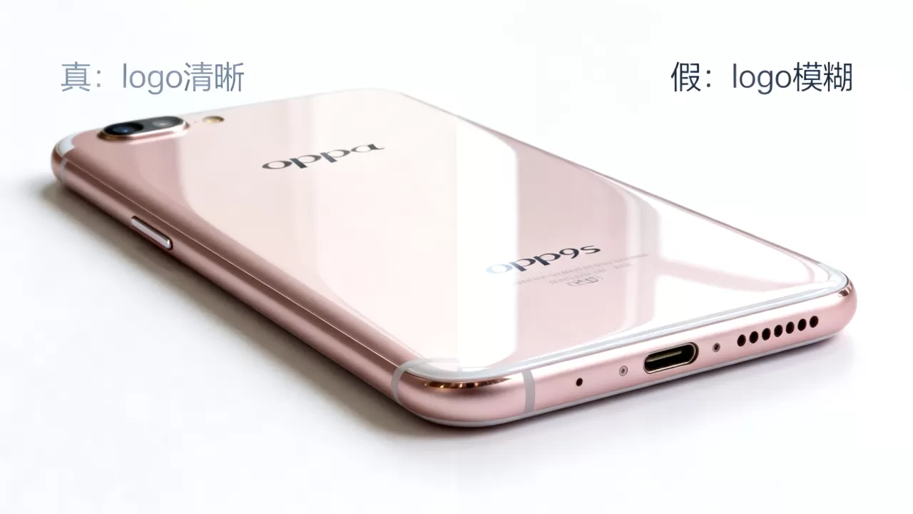 OPPOR9s假的是什么样的,OPPOR9s真假鉴别 OPPOR9s假的是什么样的,OPPOR9s真假鉴别