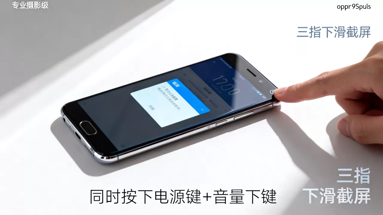 oppor9spuls怎么截屏,oppor9spuls什么截屏 oppor9spuls怎么截屏,oppor9spuls什么截屏