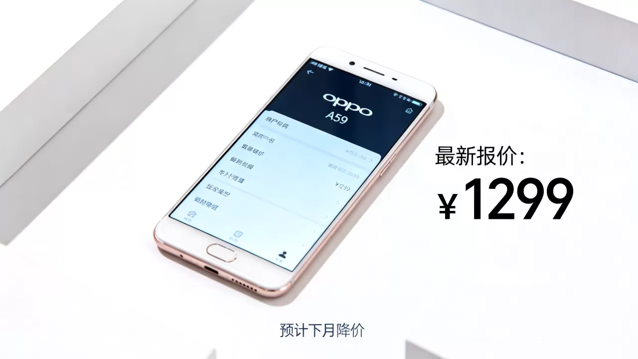 oppoa59什么时候会降价，oppoa59最新报价