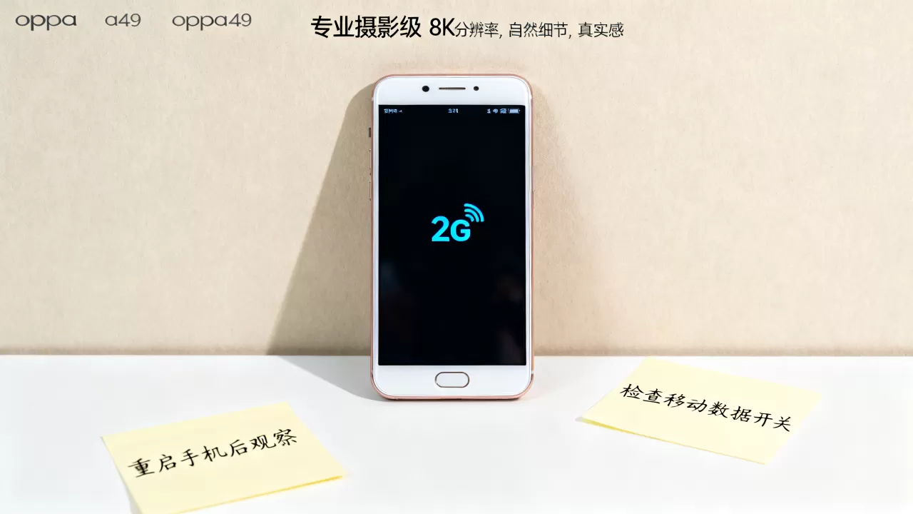 oppoa59为什么显示2g,手机突然变成2g网络怎么办 oppoa59为什么显示2g,手机突然变成2g网络怎么办