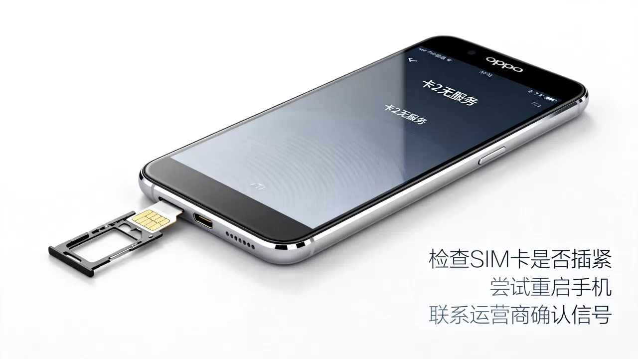 OPPO R7为什么卡2没有信号，手机卡2无服务怎么办
