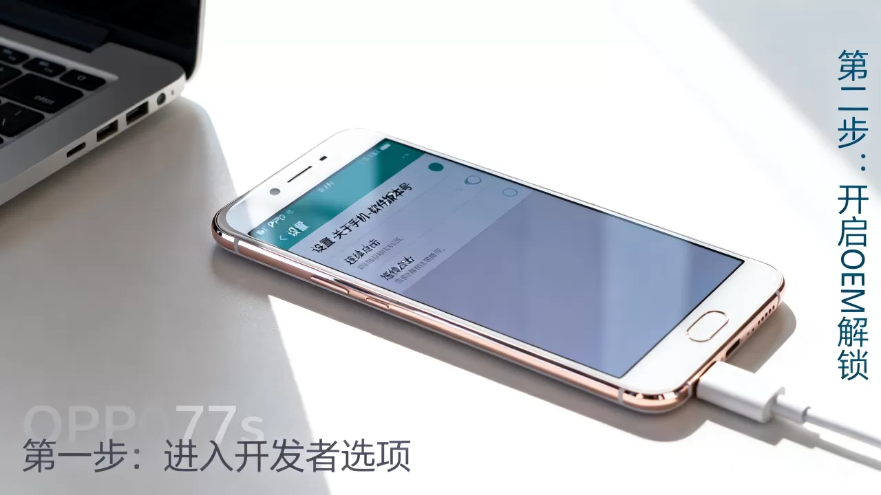 OPPOR7sOEM解锁是什么，OPPO手机OEM解锁教程