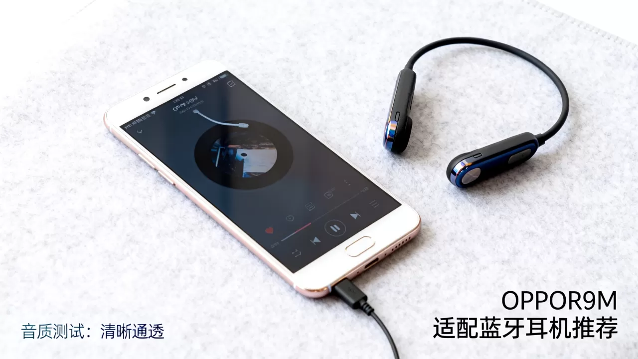 OPPOR9M适合什么耳机,OPPOR9M配什么蓝牙耳机音质好 OPPOR9M适合什么耳机,OPPOR9M配什么蓝牙耳机音质好