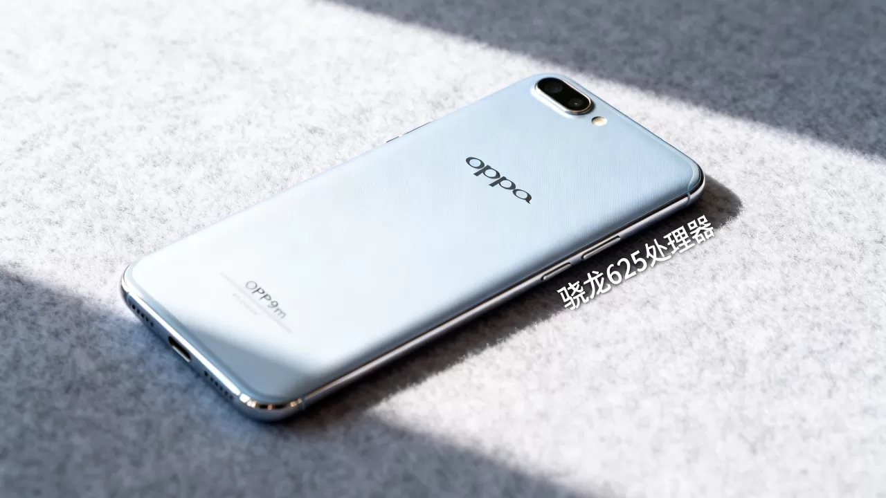 OPPOR9m采用什么芯片，OPPOR9m手机处理器型号
