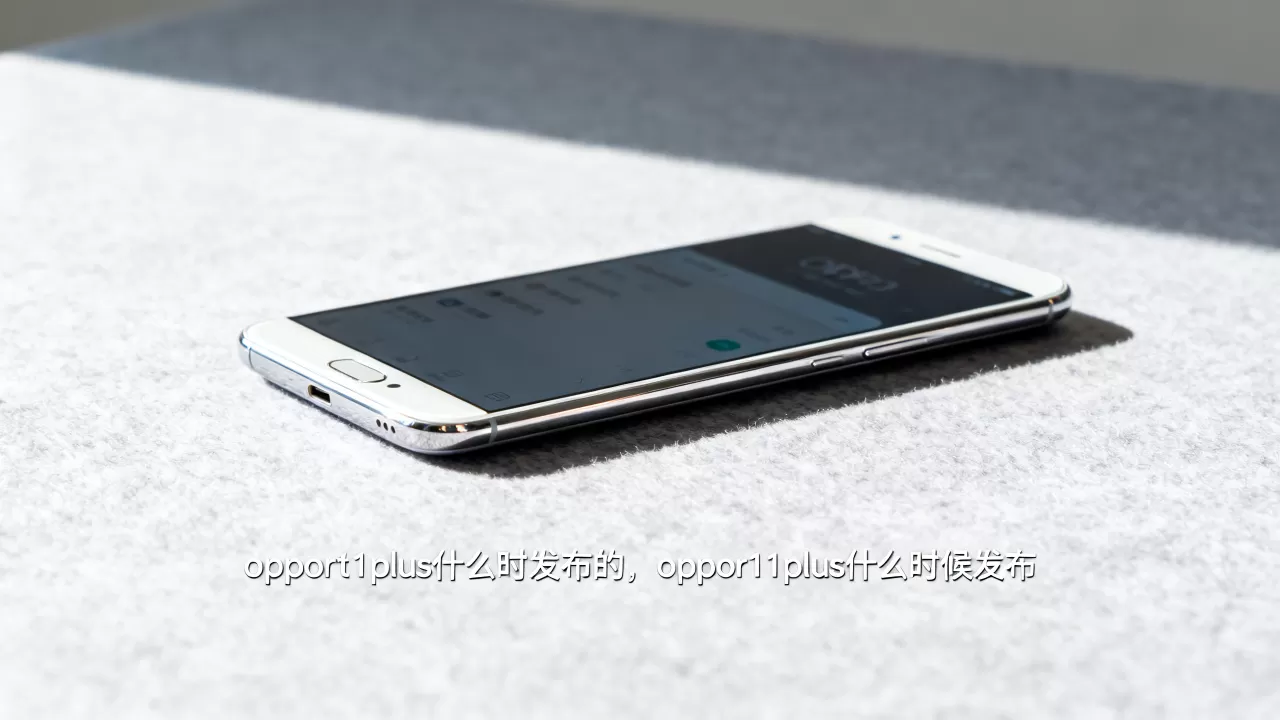 oppor11plus什么时发布的,oppor11plus什么时候发布 oppor11plus什么时发布的,oppor11plus什么时候发布