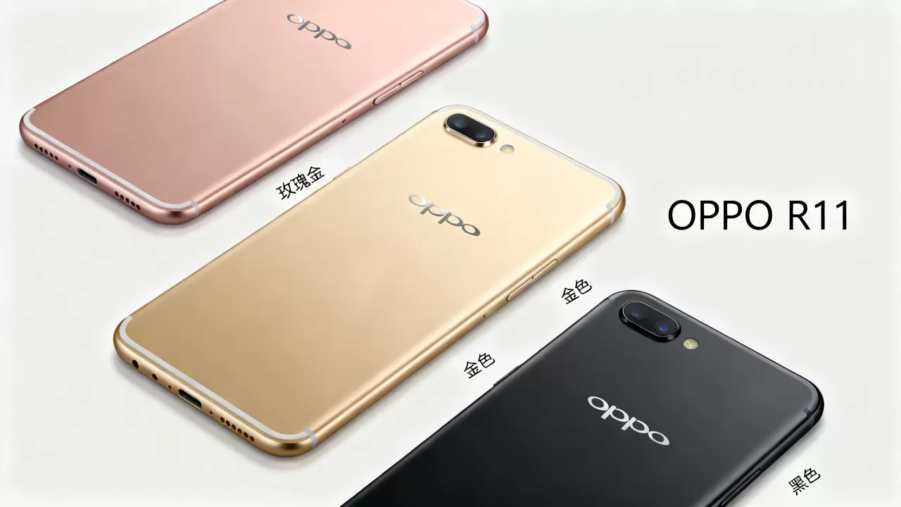OPPO R11什么颜色好看,OPPO R11手机颜色 OPPO R11什么颜色好看,OPPO R11手机颜色