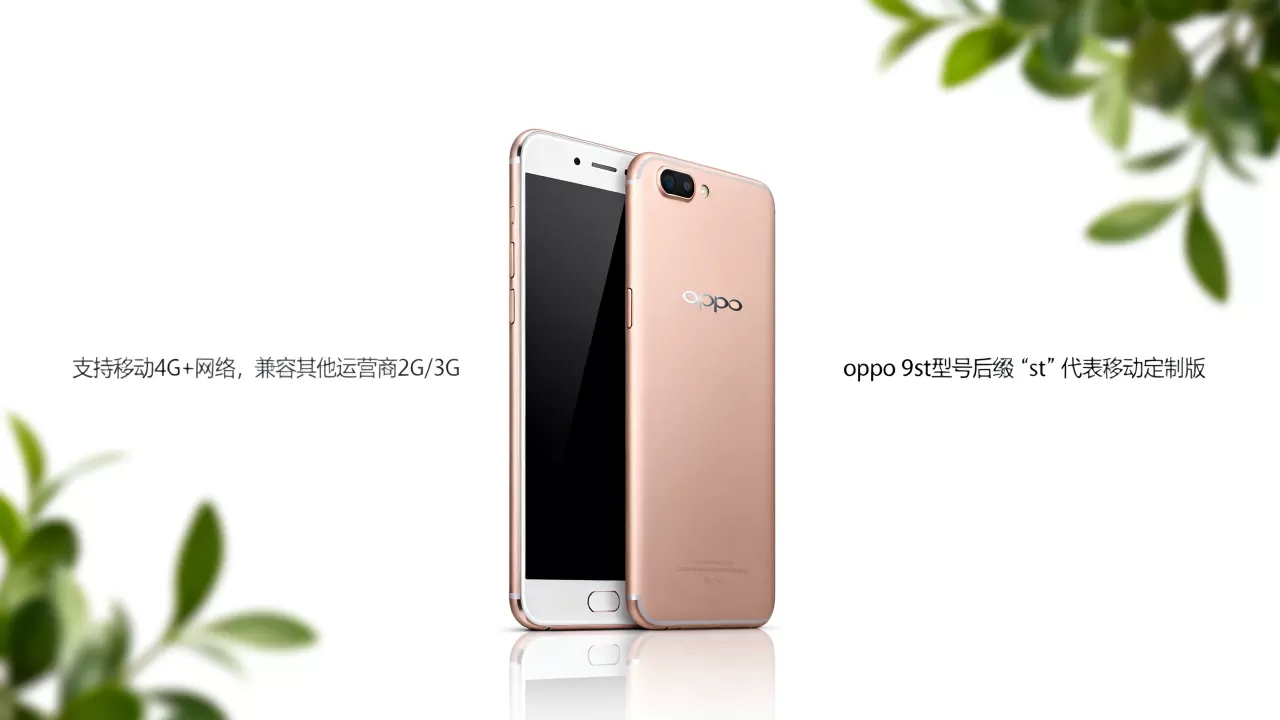 oppo r9st到底什么意思,oppo r9st是什么意思 oppo r9st到底什么意思,oppo r9st是什么意思