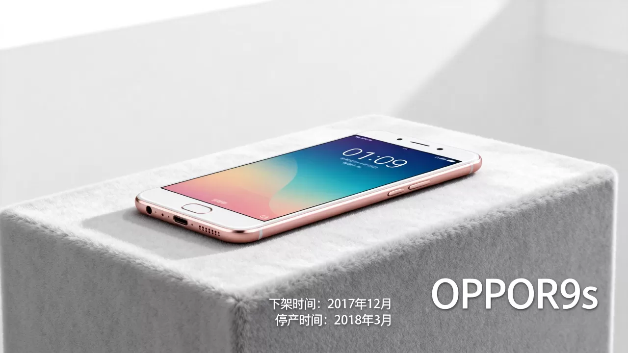 OPPOR9s什么时候下架，OPPOR9s手机停产时间