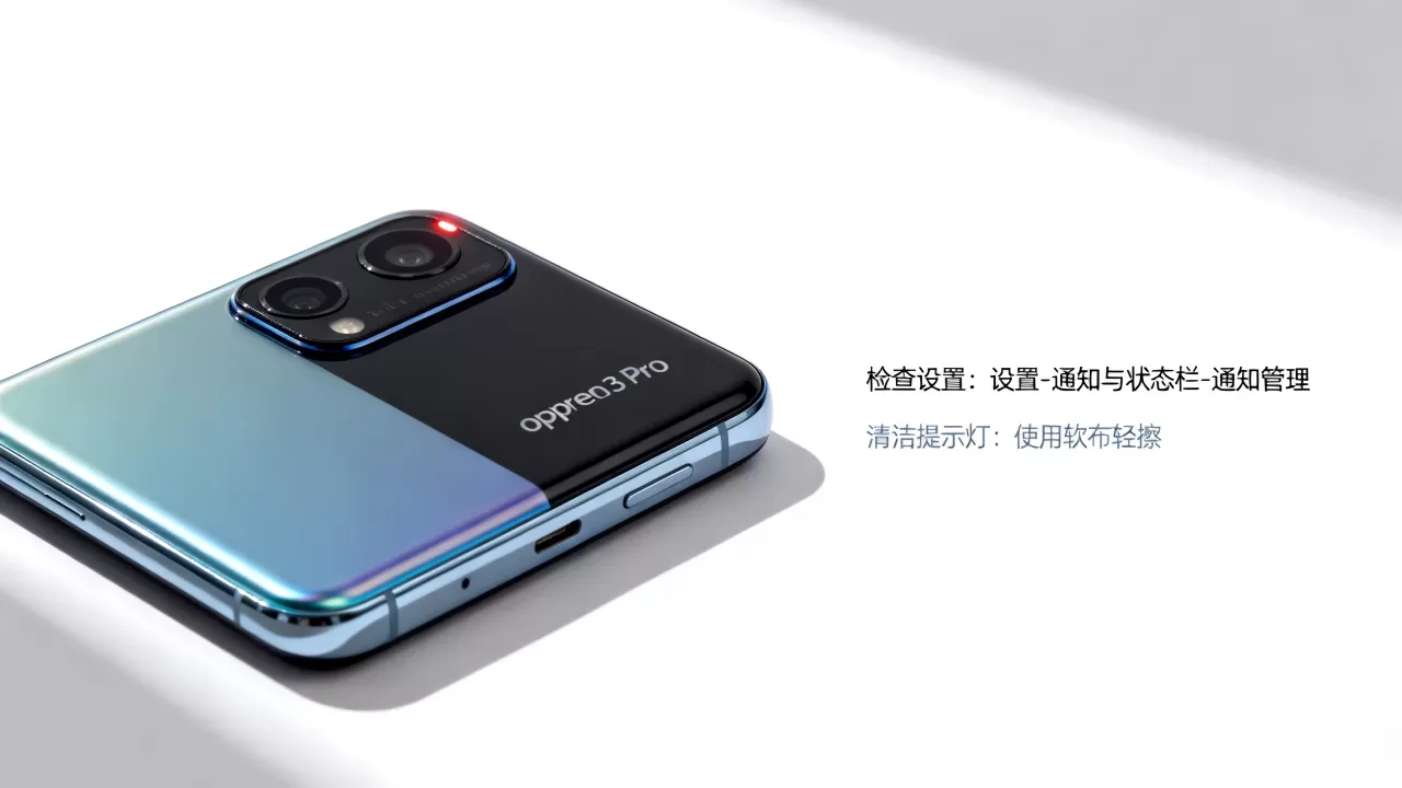 opporeno3pro提示灯不亮怎么办,opporeno3pro指示灯 opporeno3pro提示灯不亮怎么办,opporeno3pro指示灯