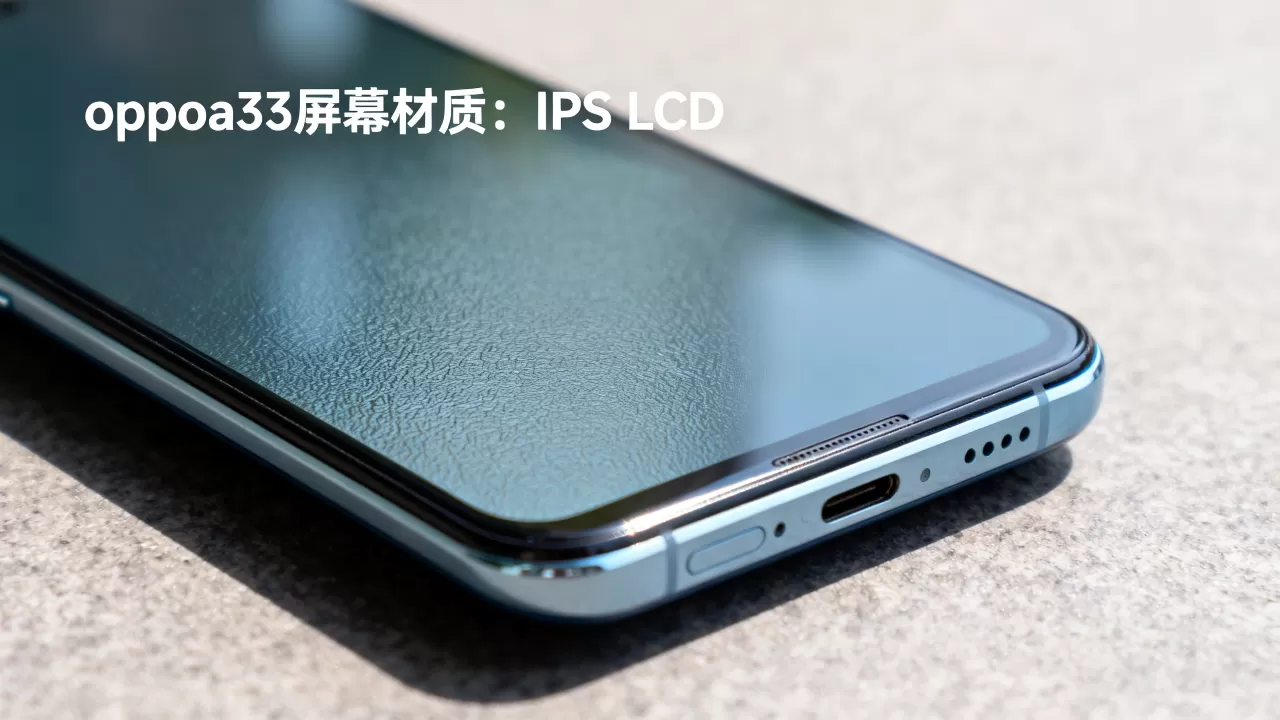 oppoa33是什么材质屏幕,oppoa33屏幕材质 oppoa33是什么材质屏幕,oppoa33屏幕材质