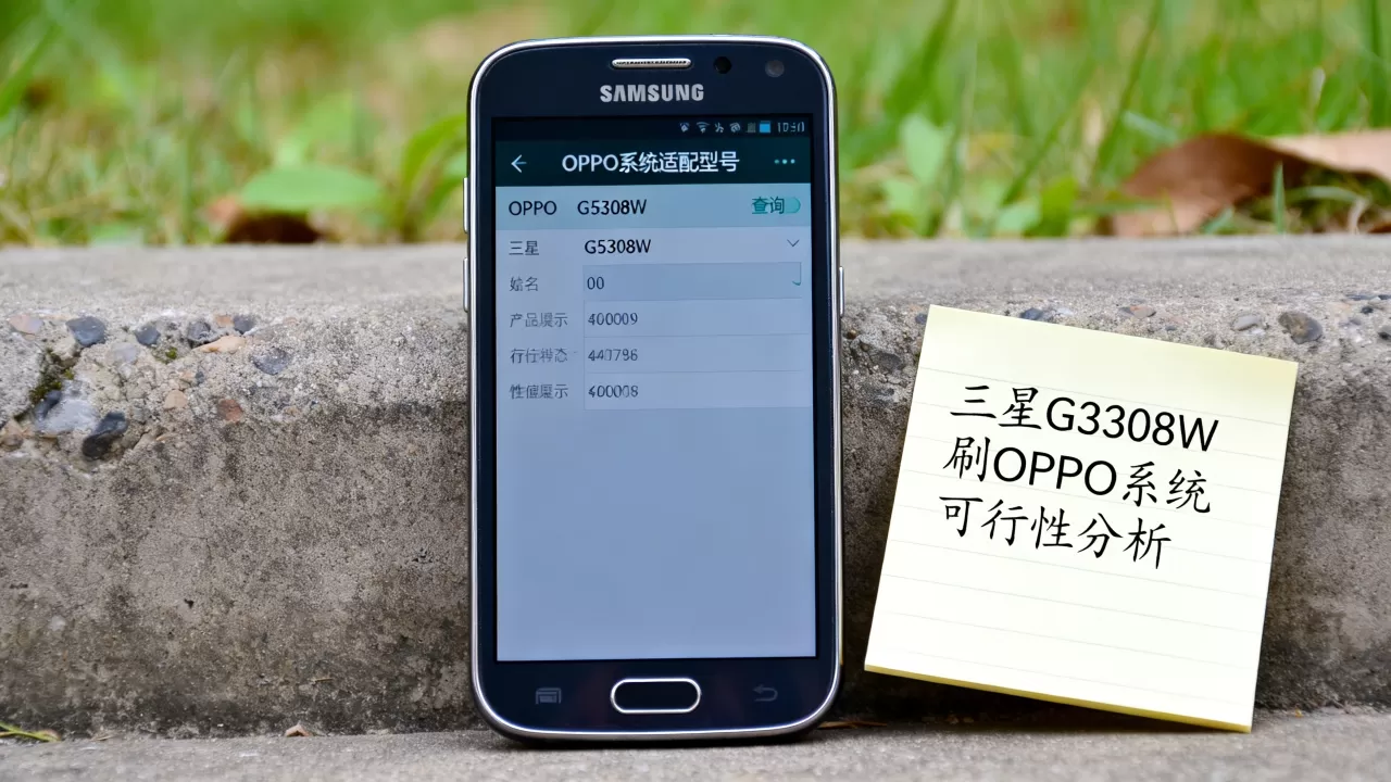 三星g5308w刷oppo什么型号,三星g5308w能刷oppo系统吗 三星g5308w刷oppo什么型号,三星g5308w能刷oppo系统吗