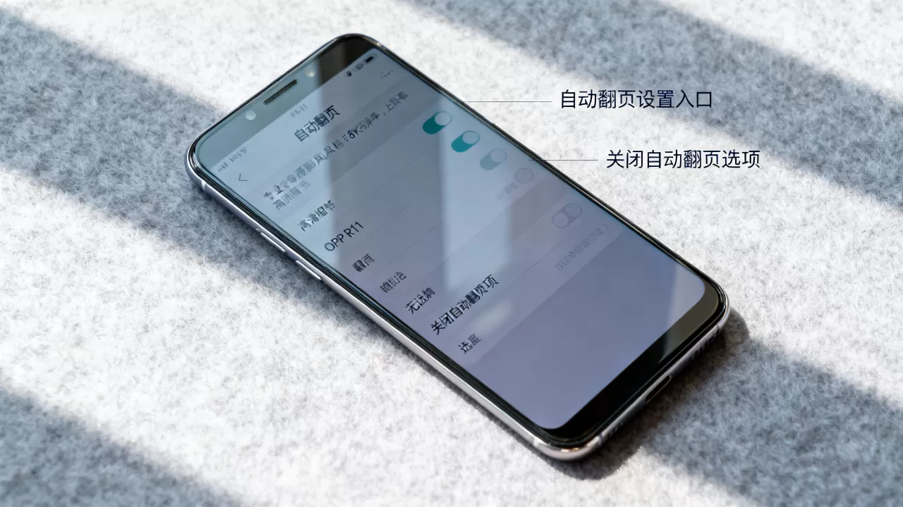 oppor11翻页是什么,oppo r11屏幕自动翻页怎么关闭 oppor11翻页是什么,oppo r11屏幕自动翻页怎么关闭