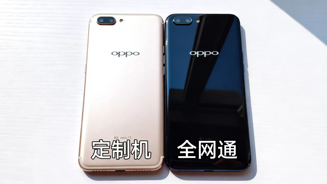 oppor11定制机什么意思，定制机与全网通区别