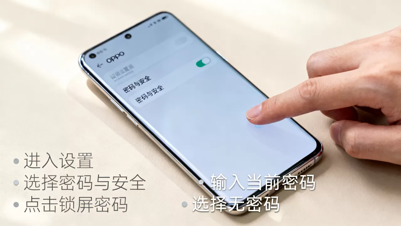 OPPO怎么设置为无密码是什么,OPPO手机取消锁屏密码设置方法 OPPO怎么设置为无密码是什么,OPPO手机取消锁屏密码设置方法