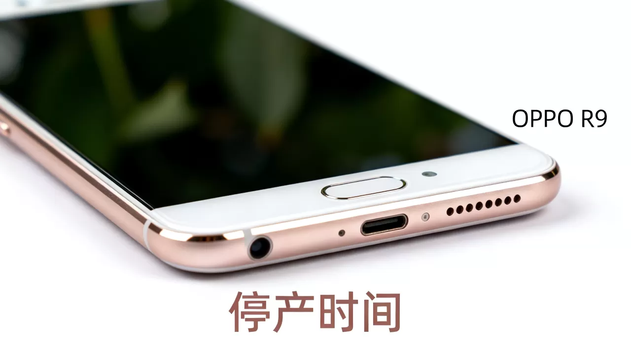 OPPOR9什么时间停产了,OPPOR9停产时间 OPPOR9什么时间停产了,OPPOR9停产时间