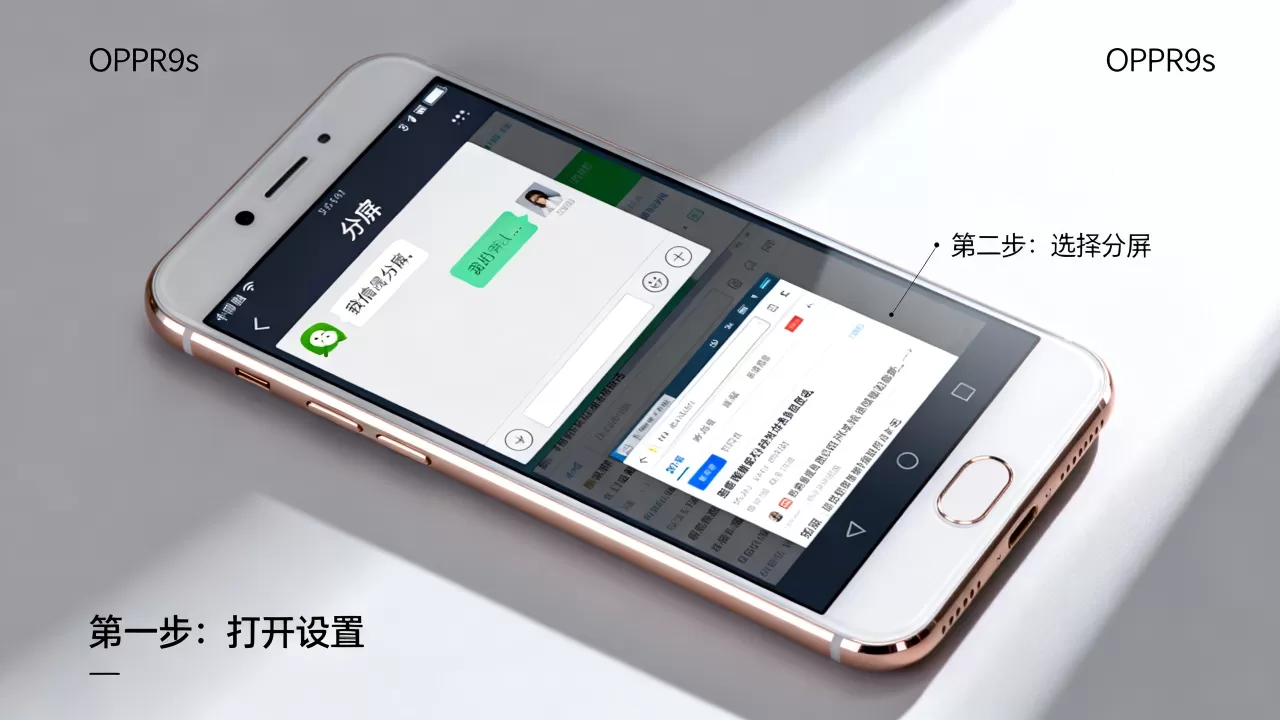 OPPOR9s怎么分屏？如何开启手机分屏功能