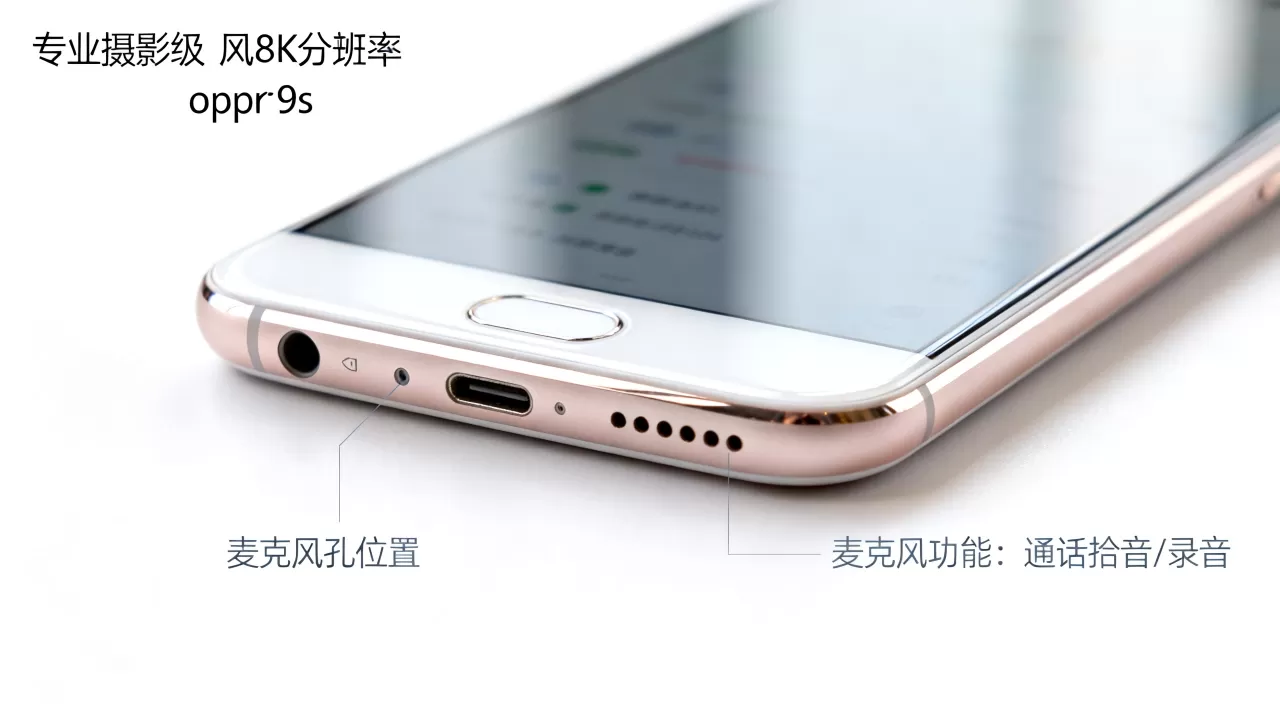 oppor9s麦克孔有什么用，oppor9s手机麦克风孔在哪