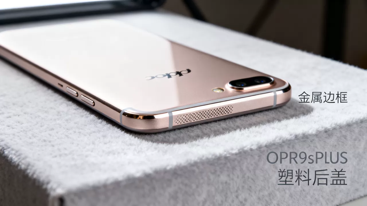 OPPOR9sPlus外壳是什么材质,OPPOR9sPlus手机后盖 OPPOR9sPlus外壳是什么材质,OPPOR9sPlus手机后盖