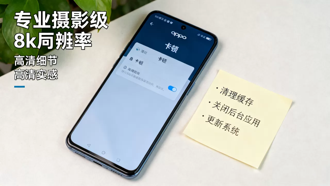 为什么我的oppo手机老是卡死,oppo手机卡顿死机解决方法 为什么我的oppo手机老是卡死,oppo手机卡顿死机解决方法