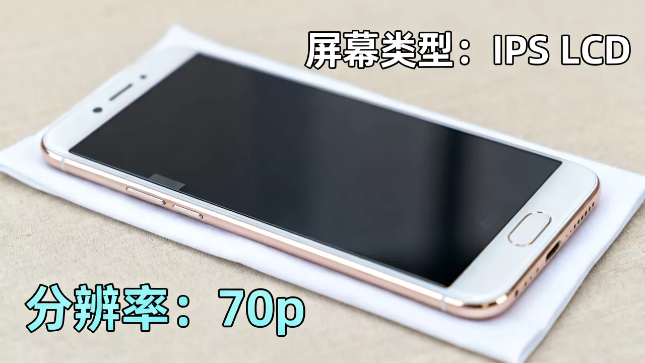 OPPO A59s使用什么屏幕，OPPO A59s屏幕类型
