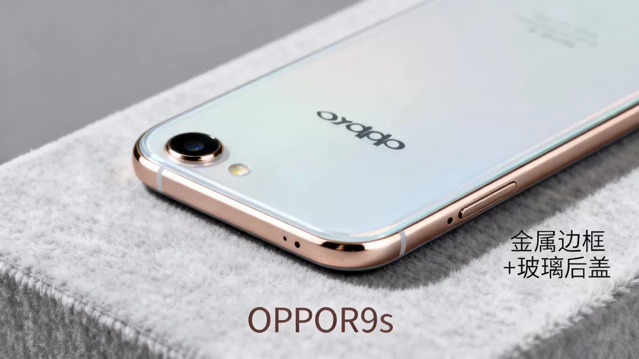 OPPOR9s背面是什么样的,OPPOR9s背面材质 OPPOR9s背面是什么样的,OPPOR9s背面材质