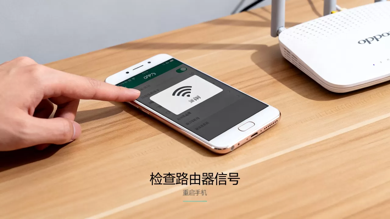 OPPOR7s无线网慢怎么办，手机WiFi信号差解决方法