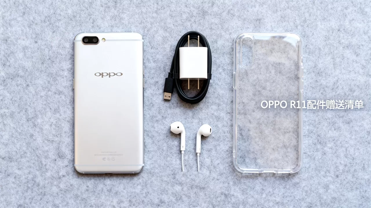 OPPOR11都送什么,OPPOR11配件赠送清单 OPPOR11都送什么,OPPOR11配件赠送清单